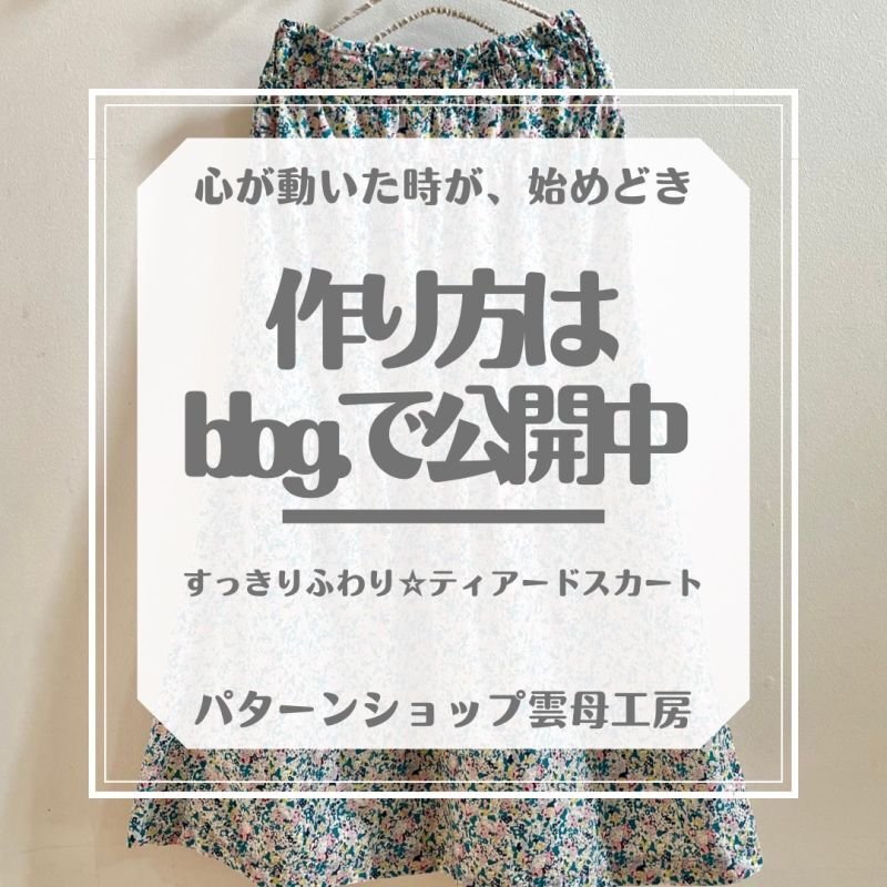 画像5: [型紙]すっきりふわりティアードスカート (5)