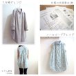 画像4: [型紙]へちまカラー｜8wayロングシャツ (4)